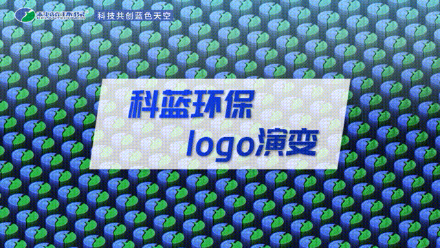 科蓝环保logo演变
